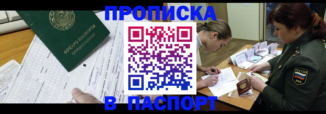 прописка паспорт в Новоалександровске