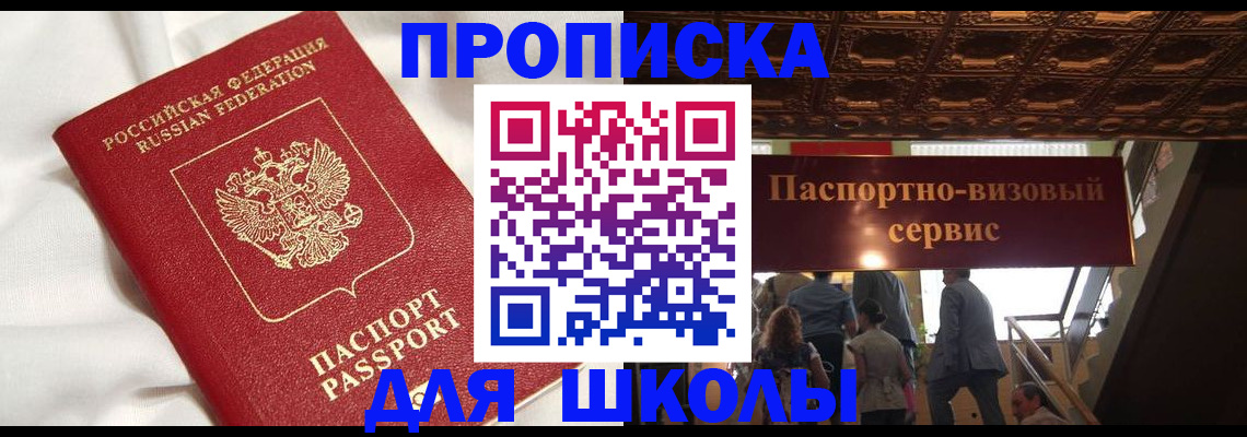 прописка в квартире в Новоалександровске